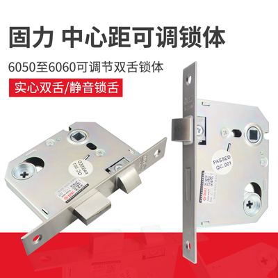 6050可调到6060锁体GU/LI插芯锁体换固/力门锁双锁舌锁体通用型