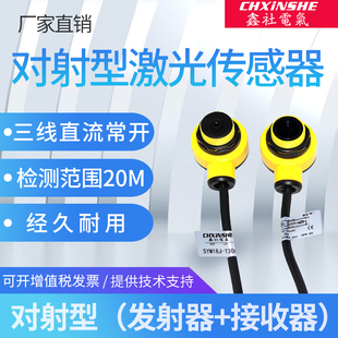 鑫社邦纳型M18激光对射开关 可见光 对射光电传感器 距离20米 NPN