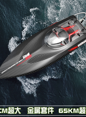 优迪UDI903pro无刷遥控船超大动力电动水冷快艇RC专业飞船摩托艇