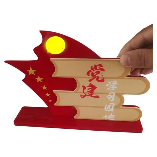 亚克力红色读书角桌牌台牌党员图书角办公室党建学习园地标识定制
