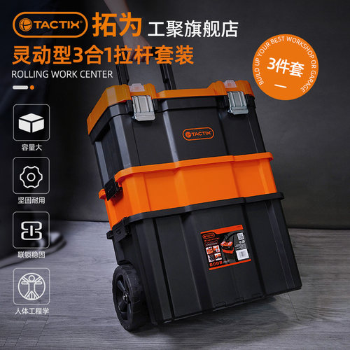 拓为灵便型拉杆工具箱套装家用多功能五金收纳电工维修堆叠储物箱