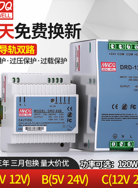 明纬导轨式5612v24v多路输出D卡D-60R轨120W开关电源v0w双路正负