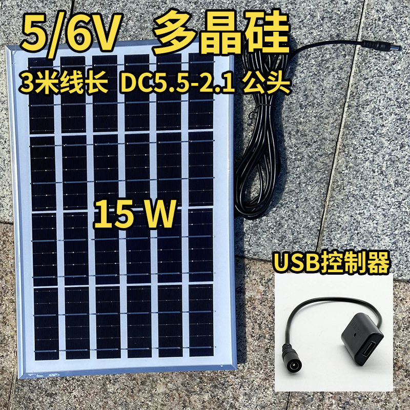 太阳能板充电手机5v6v光伏板户外灯充电3w10w20w多晶发电板3米线