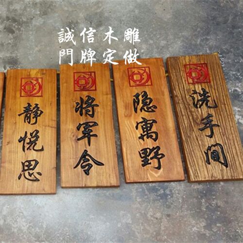 实木牌匾对联门牌菜牌门头招牌开业牌匾刻字定做