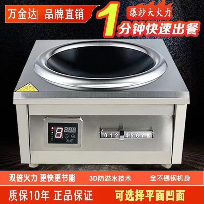 电灶台商用凹面电磁炉6000W大功率电磁灶8000W猛火电炒锅饭店爆炒,厨房电器,商用立式电磁炉/电陶炉,淘宝优惠券,粉丝福利购,淘宝优惠卷
