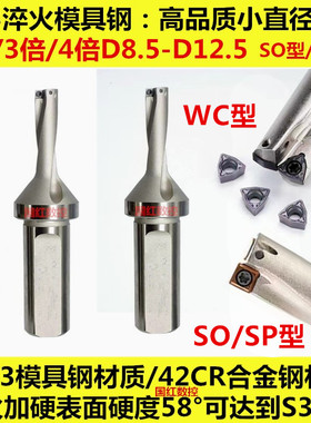 小直径U钻SO型内冷2D8-4D12.8E暴力钻数控车床平底小u钻快速钻喷