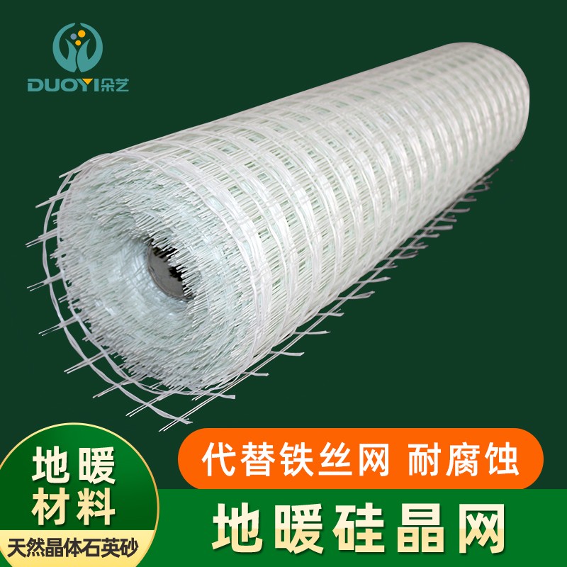 地暖硅晶网回填网代替钢丝网防开裂耐腐蚀地暖材玻璃纤维网片网格