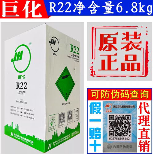 R22制冷剂冷煤家利空斤雪种冷库冰种专用冷冻液加氟用昂5公调10kg