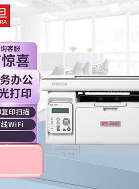 震旦AD228pw/228MWC/220MNW/229MWC/229MNA/A4黑白激光一体打印机