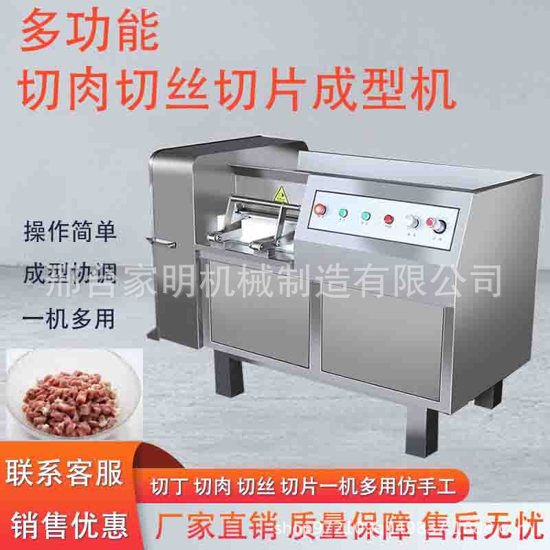 商用鲜肉切丁机牛羊肉切块机切条切丝成型机多功能切肉成型机商用