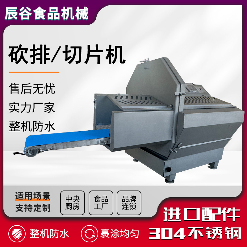 冻肉斩骨砍排机 冷冻排骨鸡边腿切片机 猪大排砍片机