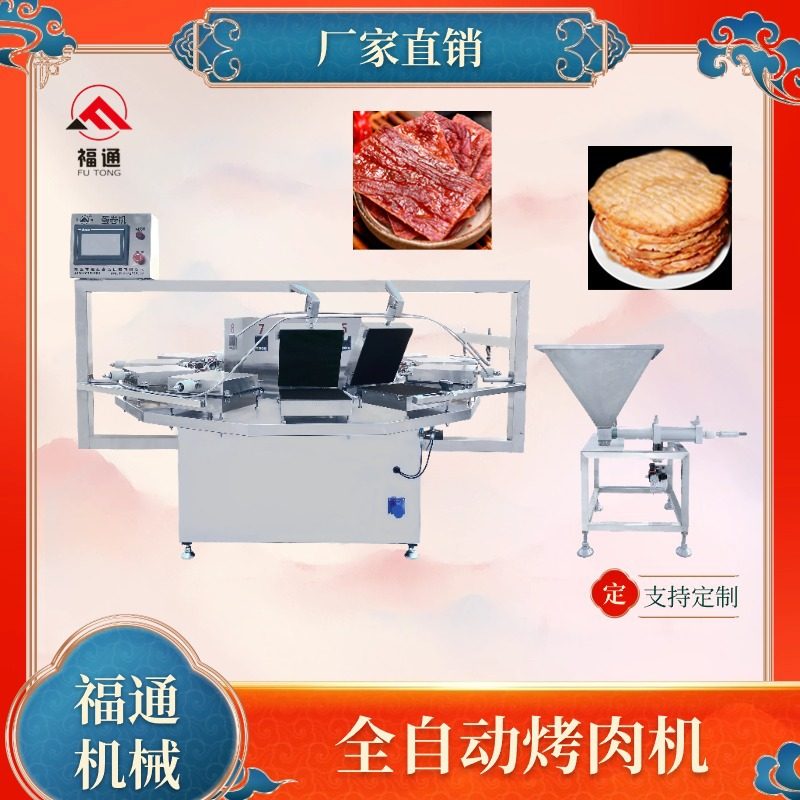 全自动烤肉机猪肉脯烘烤机烤鱼片烤肉片机烤虾干机器牛肉干烘烤机