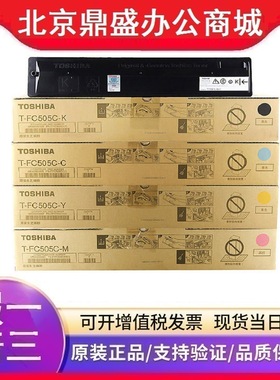 原装东芝T-FC505C-K/C/Y/M-S黑青黄红色碳粉盒 2000/2500/3505/AC