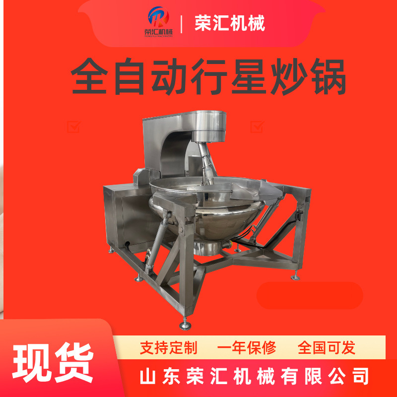 豆沙馅电磁加热行星炒锅 全自动行星搅拌炒锅 木薯粉搅拌炒锅设备