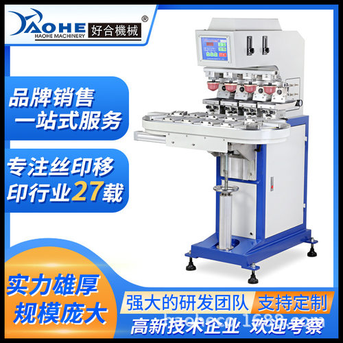 好合四色转盘移印机 气动六八色输送带移印机 玩具多色移印机厂家
