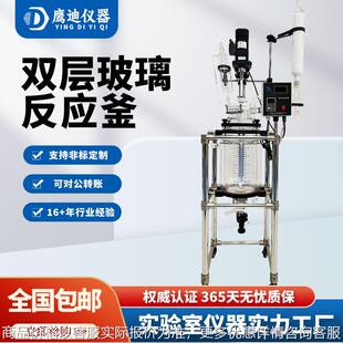 YDS-30L双层玻璃反应釜 夹套式反应器 防爆反应釜