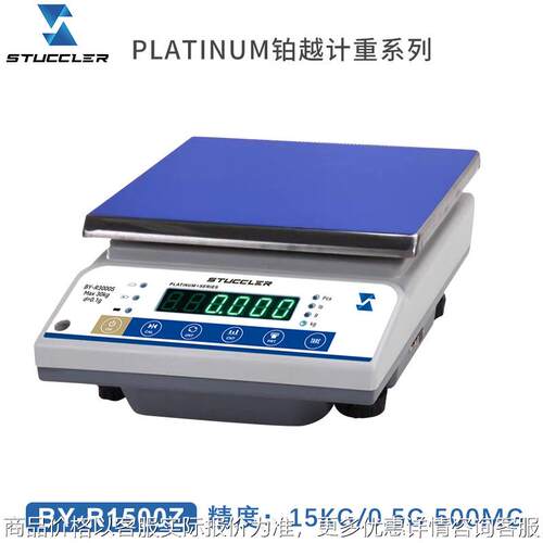 PLATINUM0.5g铂越计重系列电子秤 15kg精密电子天平秤