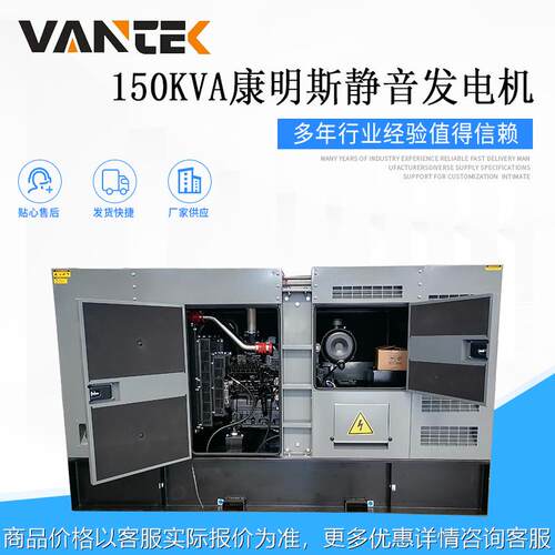 150kva康明斯静音箱式柴油发电机组 120kw cummins 150千伏安