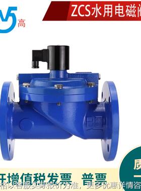 ZCS法兰电磁阀-0.8公斤压力60°水用电磁阀膜片式电磁阀DN25铸铁