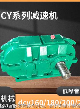 DCY180-25-2n圆柱齿轮减速机DCY400/DCY450/DCY500硬齿面减速器