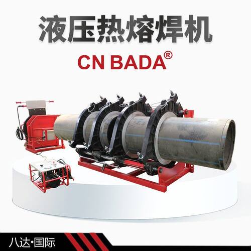 八口MAGA-102达大径PE管热熔p机 p自r水管熔接器 半动液压热熔焊