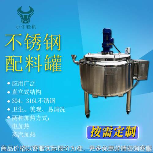 蒸汽加热直立式不锈钢配料罐 果酱糖浆溶解搅拌配液罐 工业生产用