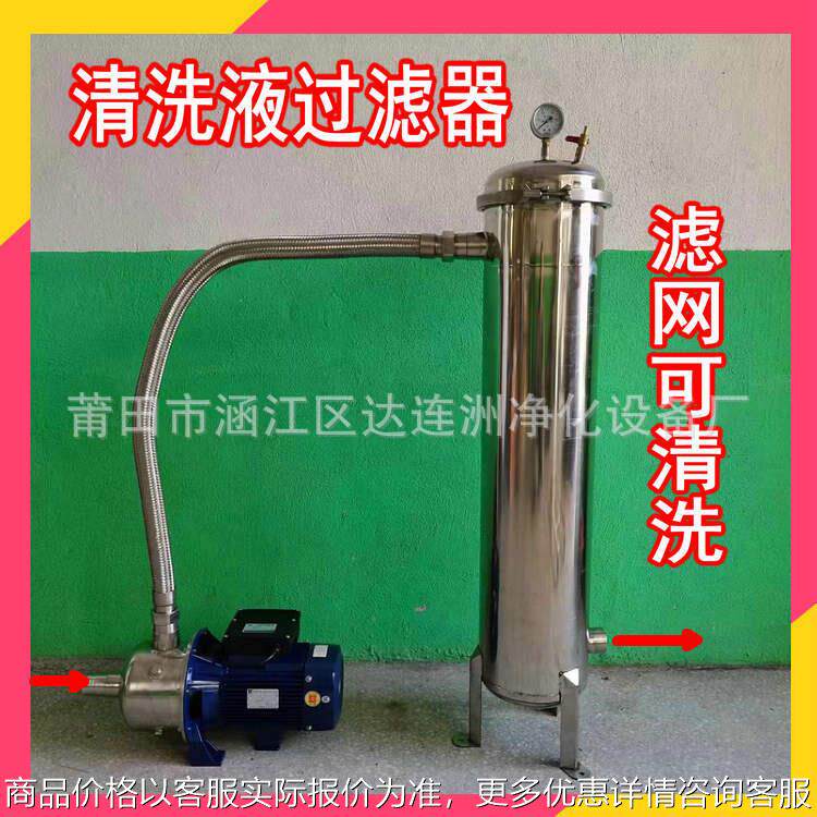 清理工业清洗液细小粉末杂质颗粒 滤网可清洗 清洗液过滤器