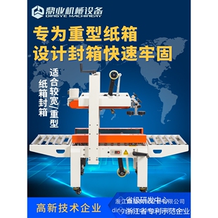 鼎业 DFXC6050A左右上驱动胶带封箱机宽重箱专用纸箱封箱机打包机
