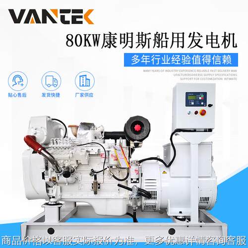80kw康明斯船用发电机 80千瓦cummins船舶柴油发电机 100kva机组