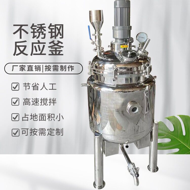 100L碘伏反应釜搅拌罐 喷涂四氟耐腐蚀反应釜液体加热配料罐