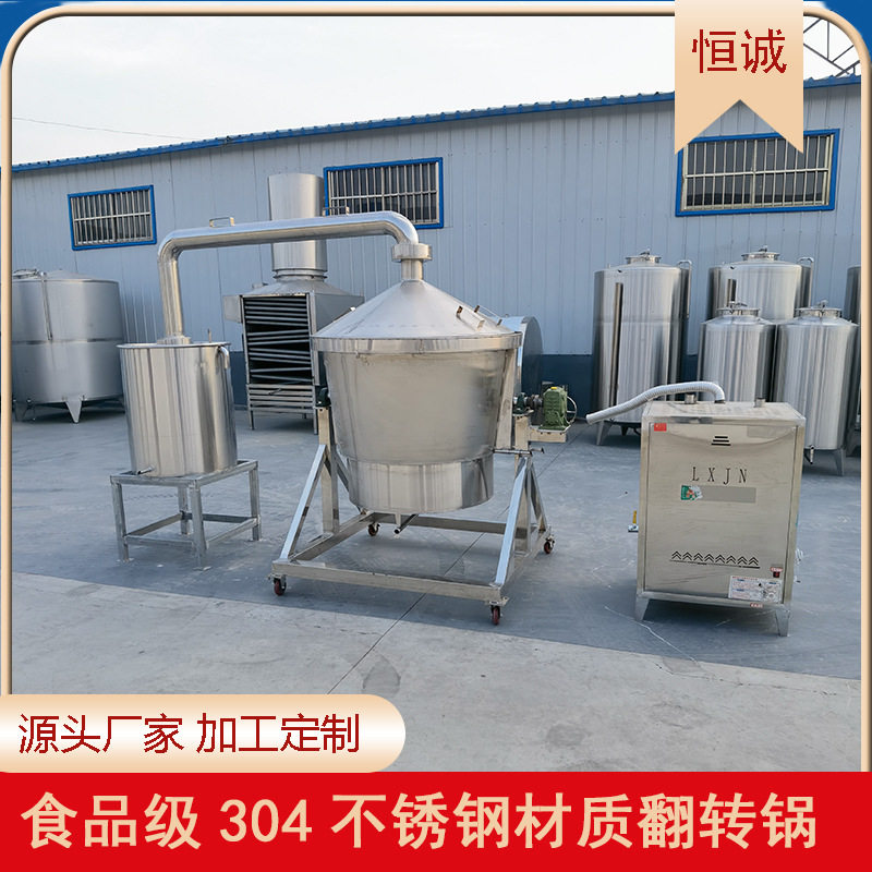 恒诚厂家直供酿酒容器电加热翻转烧酒锅葡萄酒发酵不锈钢翻转锅