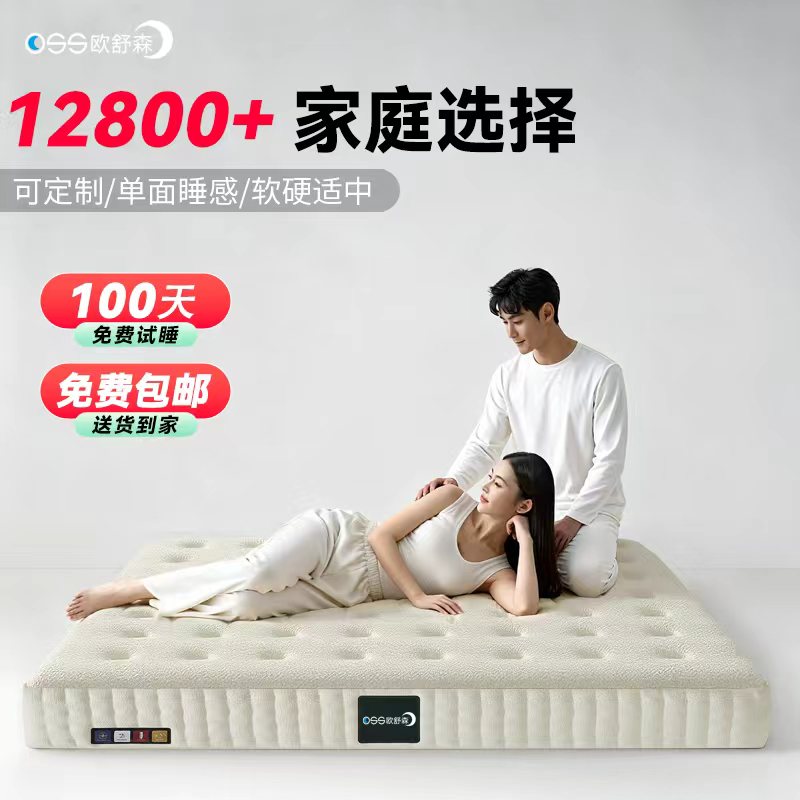 欧舒森独立弹簧护脊床垫家用卧室