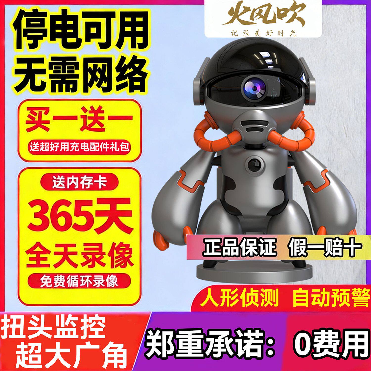 火风吹免费摄像头家用手机远程无线wifi监控器全景高清探头免插电