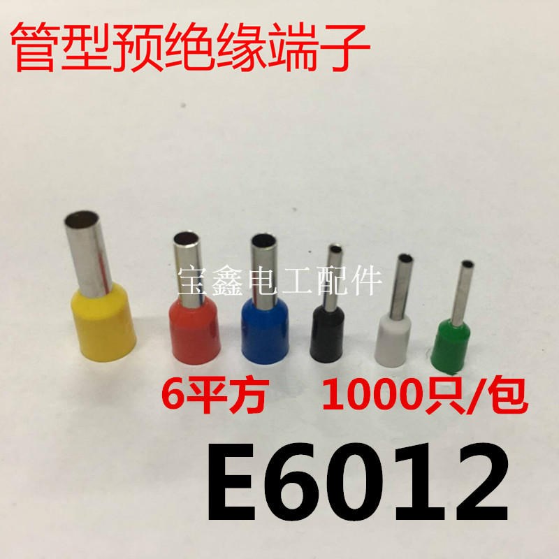 VE6012 欧式端子冷p压 插针管型端子接线端子铜鼻子E6012 针型端