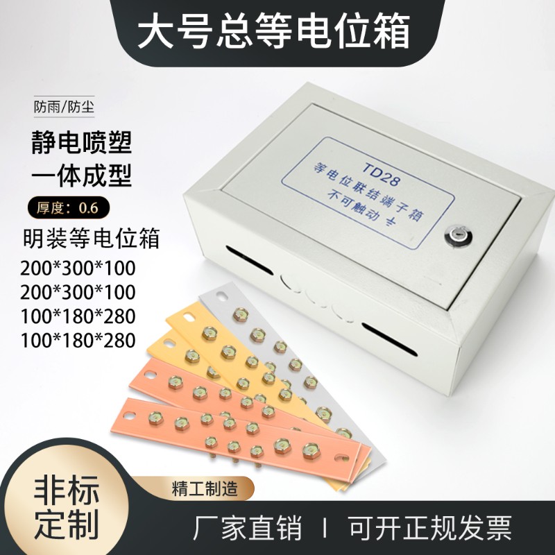 td28总等电f位箱明暗装等电位联结端子箱meb300/200总等电位盒铜