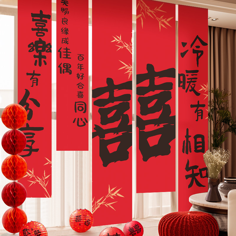 结婚挂布条幅婚房布置装饰新房卧室拉花场景套装订婚礼拍照背景墙