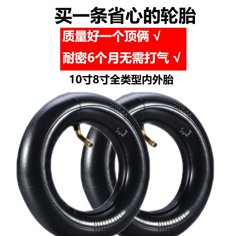 电动滑板车10寸200轮胎102.5/C2*2.125内外胎耐磨加厚内胎外胎