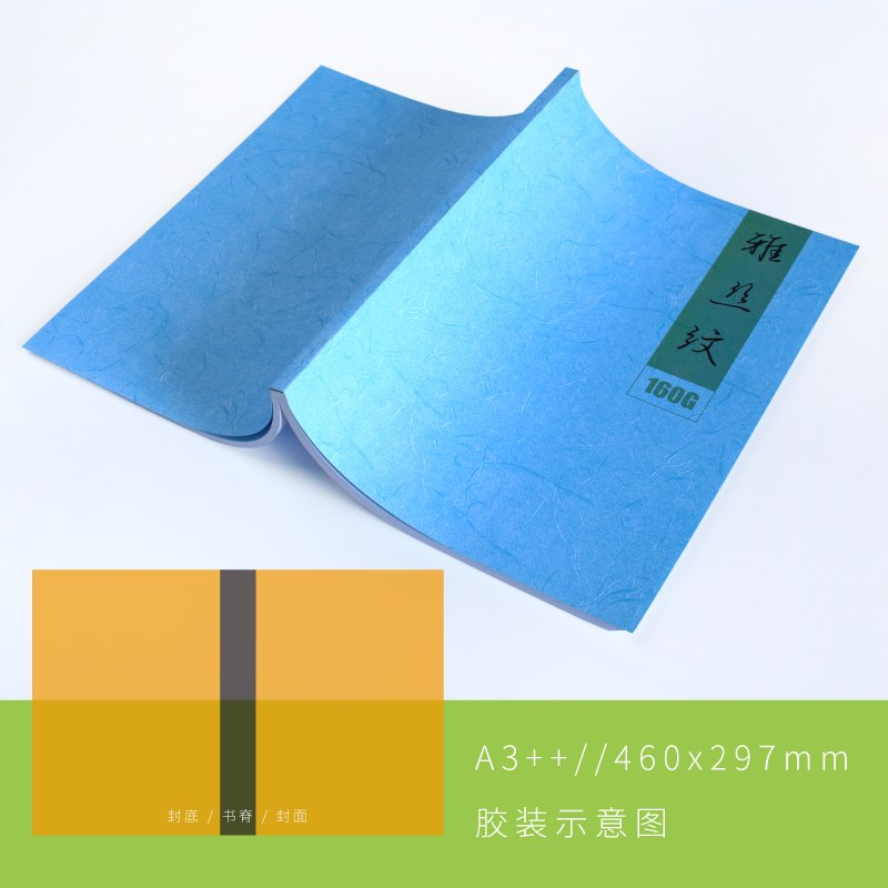 a3++加长160g标书装订封面纸雅丝E纹皮纹纸胶装封面纸封皮纸a4包