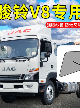 江淮骏铃V3金元宝V6内饰Vt7改装V8 V9L货车用品大全配件防蚊虫纱