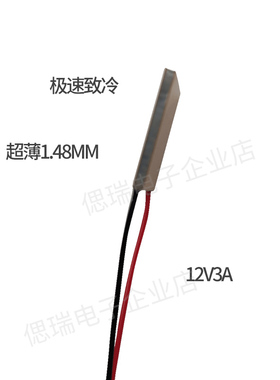 紫铜基板半导体制冷片TES1-12703 20*20MM小型通信设备超薄致冷器