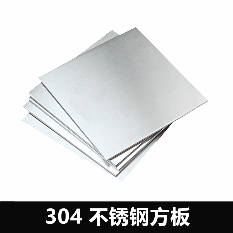 厚度6mm毫米/304不锈钢板 z方板方片激光切割定做打孔板加工折弯