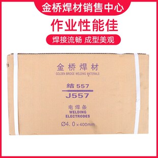 金桥E55系列 J556 J557 低合金钢焊条 大西洋557低V氢钠低氢钾焊