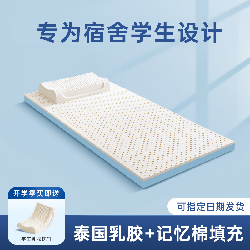 乳胶记忆棉床垫学生宿舍专用加厚软B垫褥子海绵床垫单人床垫0.9m