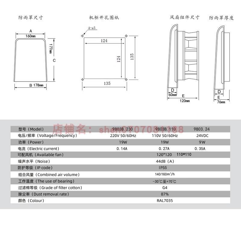 ZL9803B户外防雨过滤器220V风扇套装 室外电箱防水罩子百叶.窗IP5