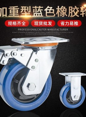 重型脚轮橡胶f万向轮4寸5寸6寸8寸蓝色静音推车滚轮带刹车轱辘