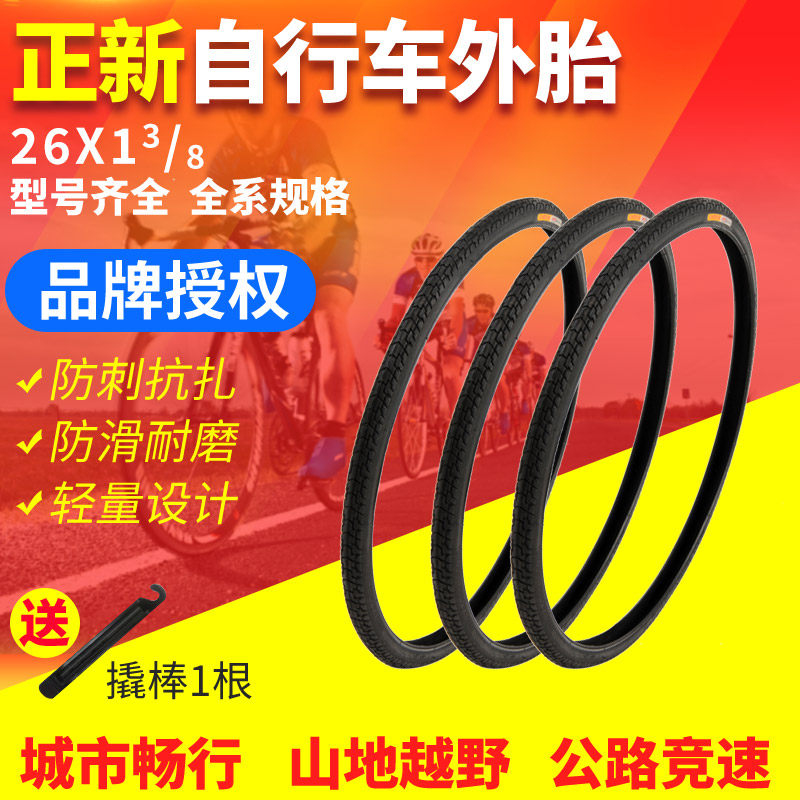 正新自行车轮胎26*13/8 26X1 3/8自行车内外胎 26寸外胎