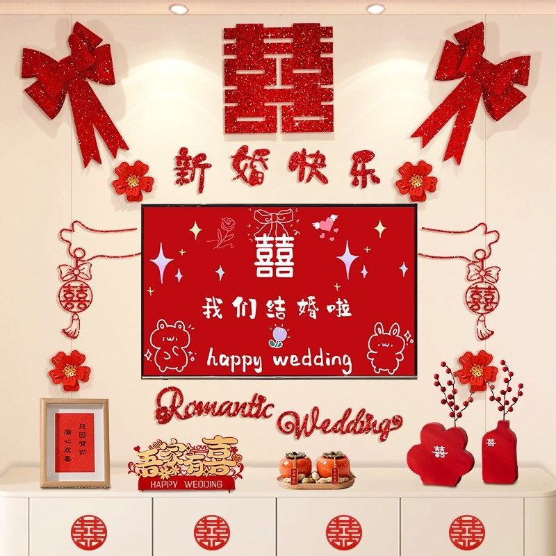 男方婚房布置套装结婚礼女方新房主卧沙发背景墙喜字拉花装饰布置