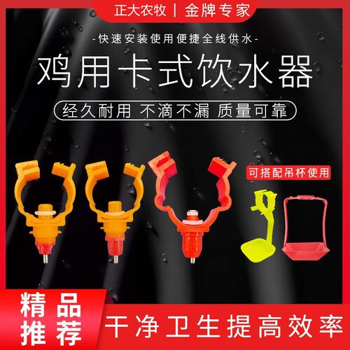 鸡用自动饮水器养鸡用卡式饮水器大小鸡卡N式弹簧饮水器鸡用水嘴