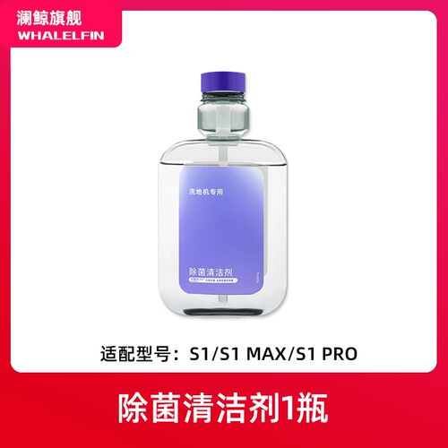 适用于云鲸Sf1Max清洁剂洗地机配件滚刷滤芯耗材地面清洗液