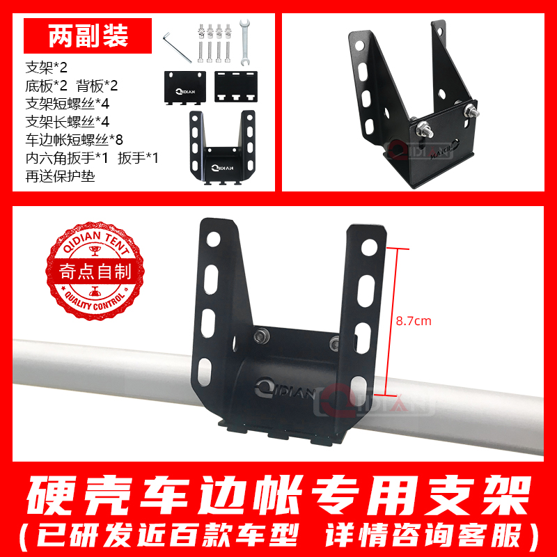 奇点硬铝a壳安装支架户外重载多功能支架软布侧天幕行李架卡子aw